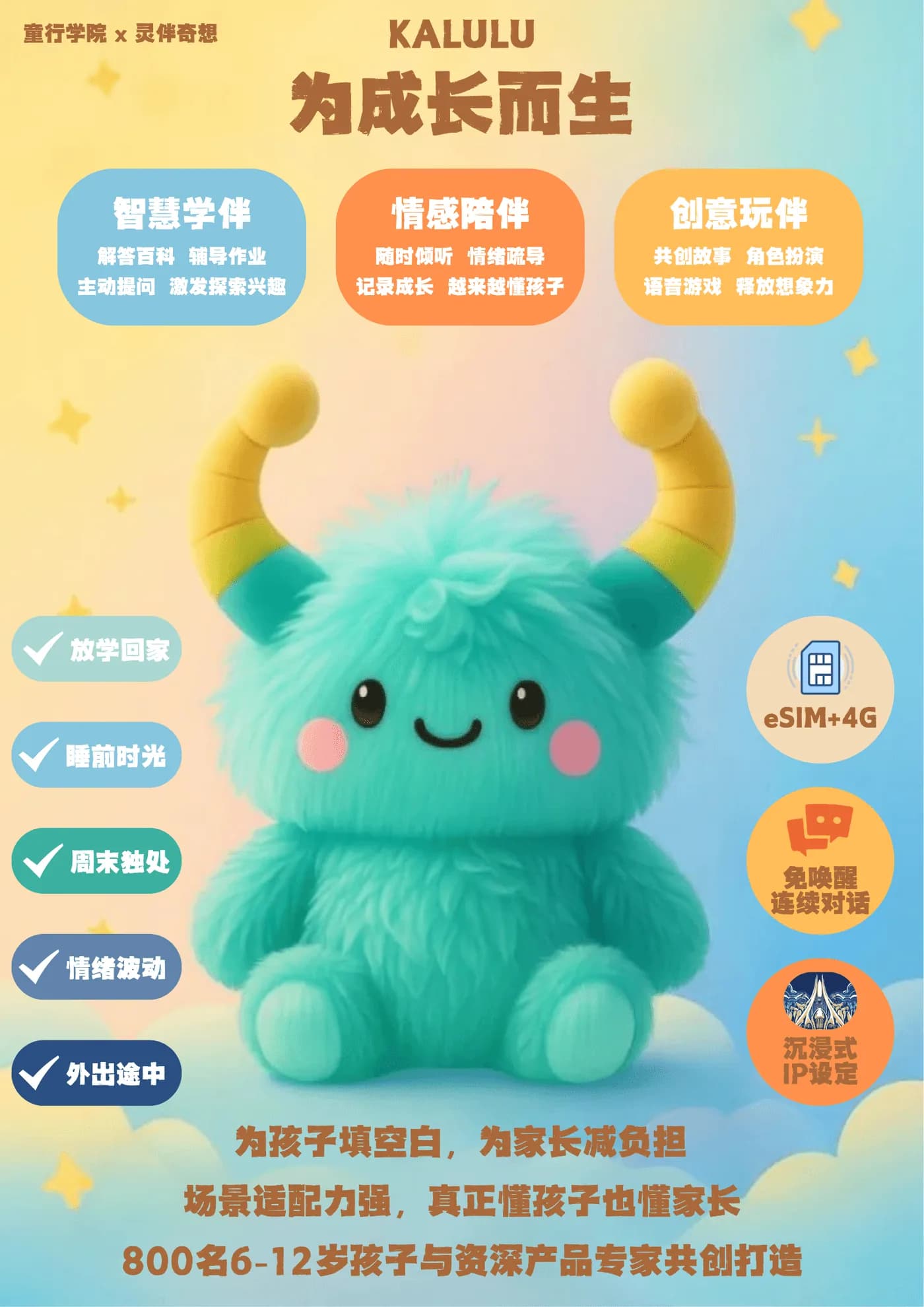 卡鲁鲁 AI 对话玩偶项目海报