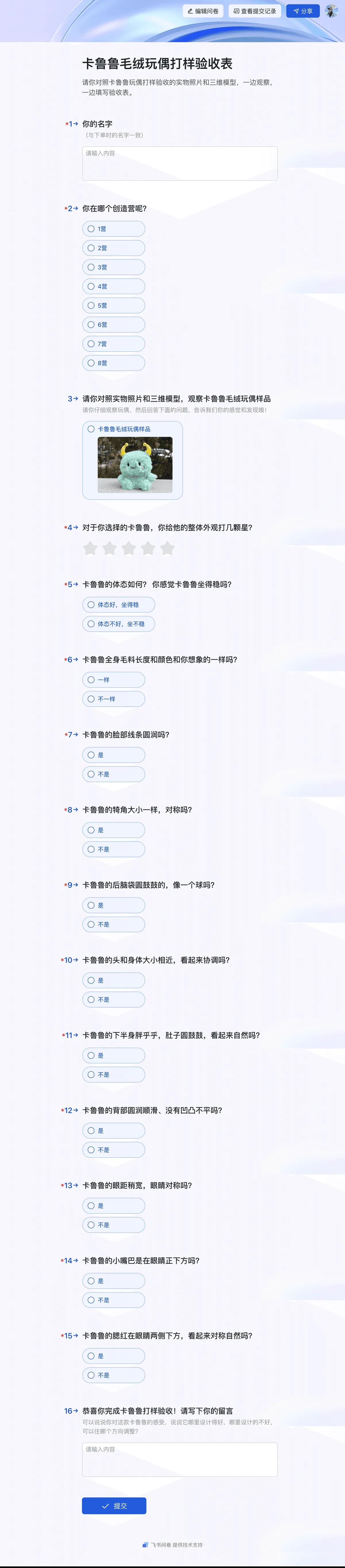 问卷示意